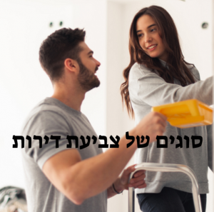 סוגי צביעה