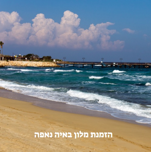 הזמנת מלון באיה נאפה